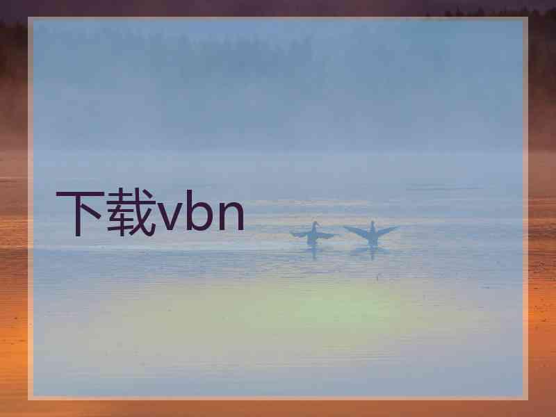 下载vbn