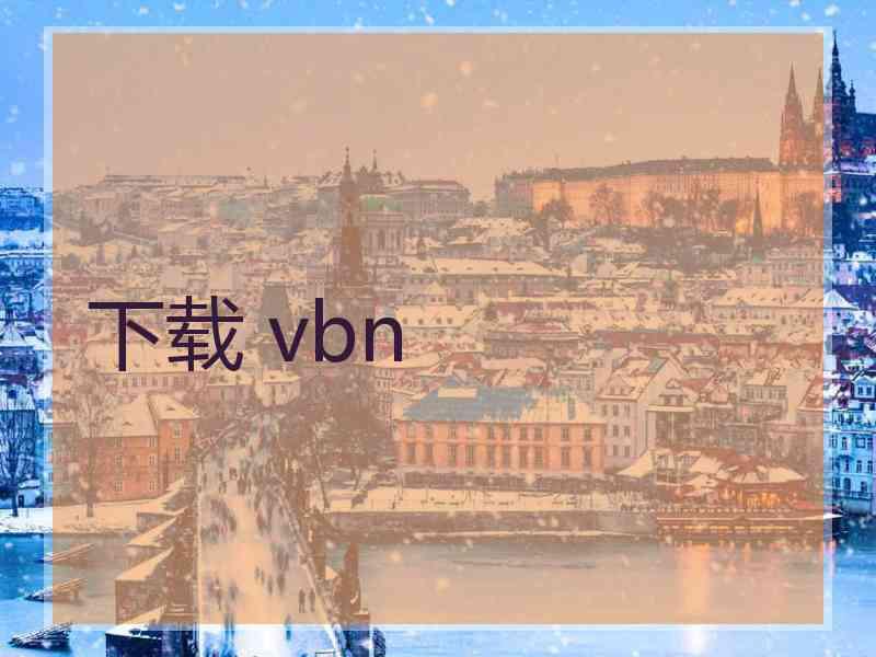 下载 vbn