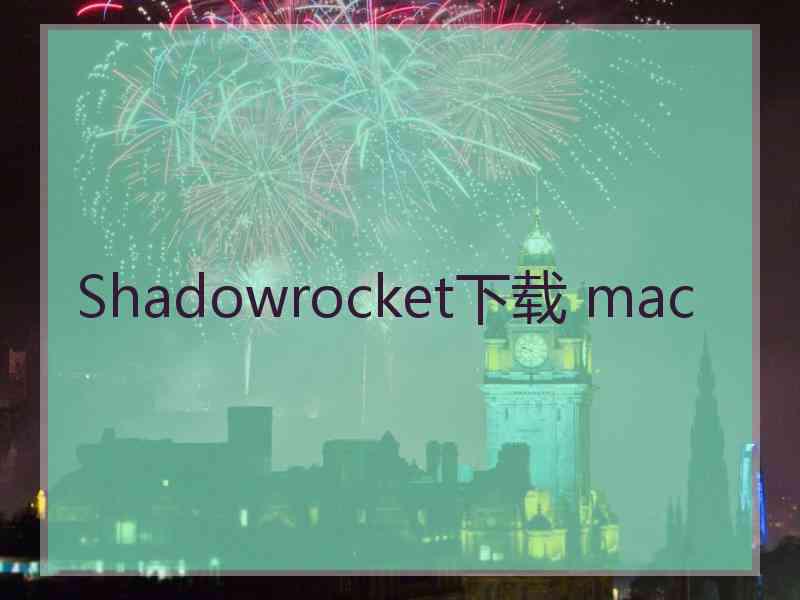 Shadowrocket下载 mac